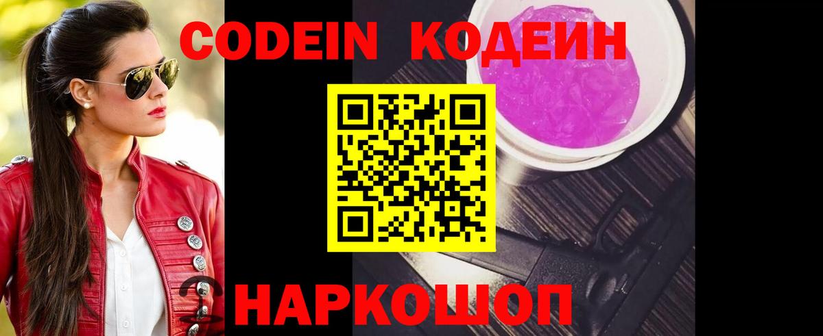 Коркино  Кодеиновый сироп Lean Purple Drank  Кодеиновый сироп Lean Purple Drank  Вход с VPN 