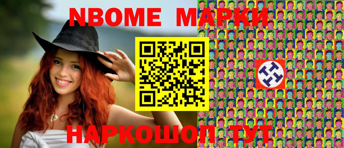 Марки NBOMe 1500мкг Коркино